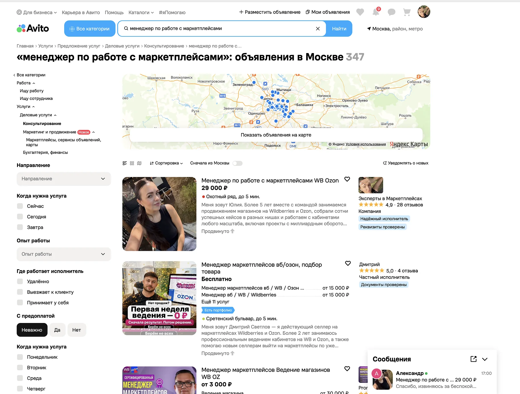 Объявление клиента на первой позиции поисковой выдачи Авито
